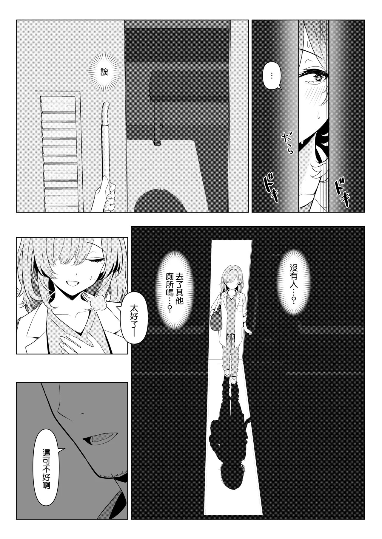 Hayato Sensei no Mesuhen | 阳大医生的雌化病历 病院篇② - Page 6