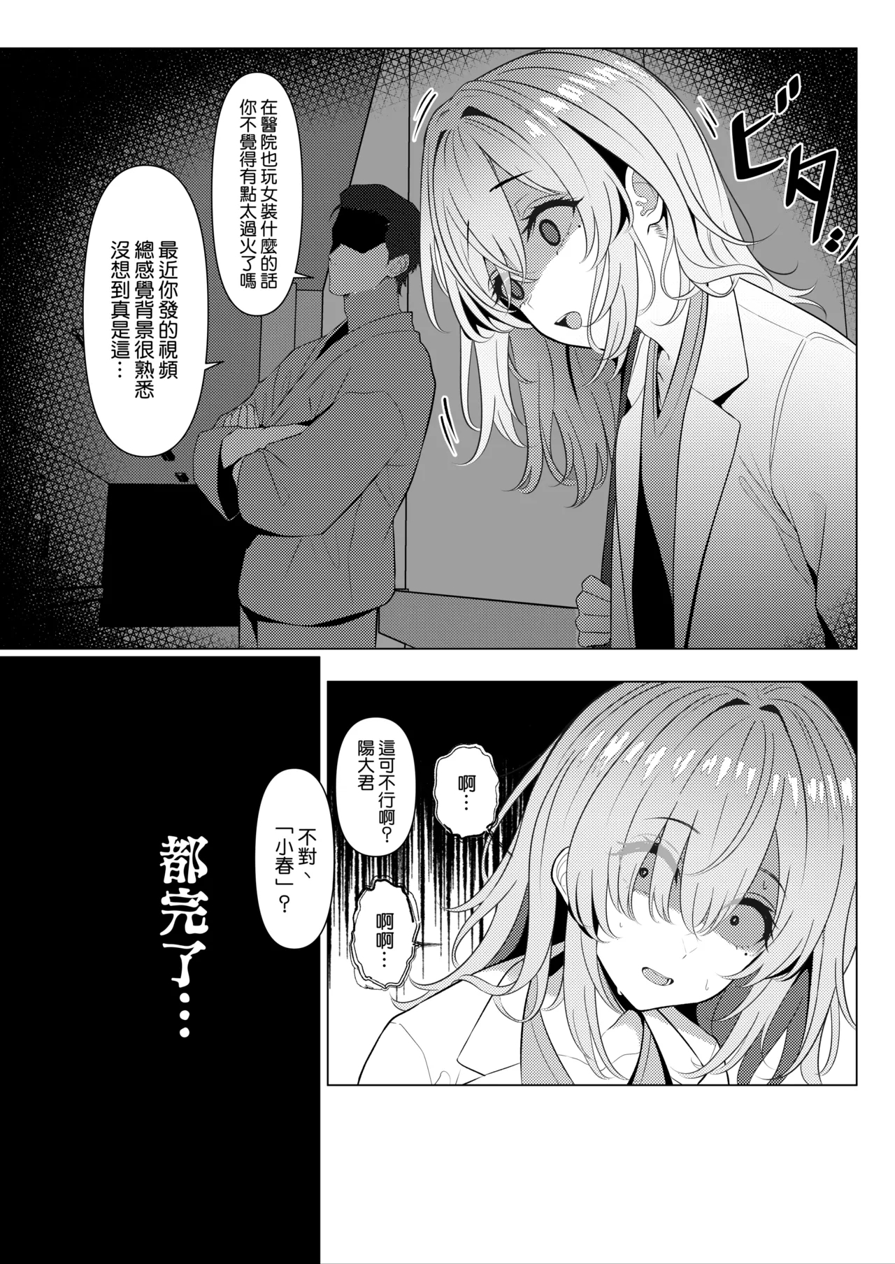Hayato Sensei no Mesuhen | 阳大医生的雌化病历 病院篇② - Page 7