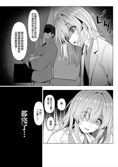 Hayato Sensei no Mesuhen | 阳大医生的雌化病历 病院篇② 7