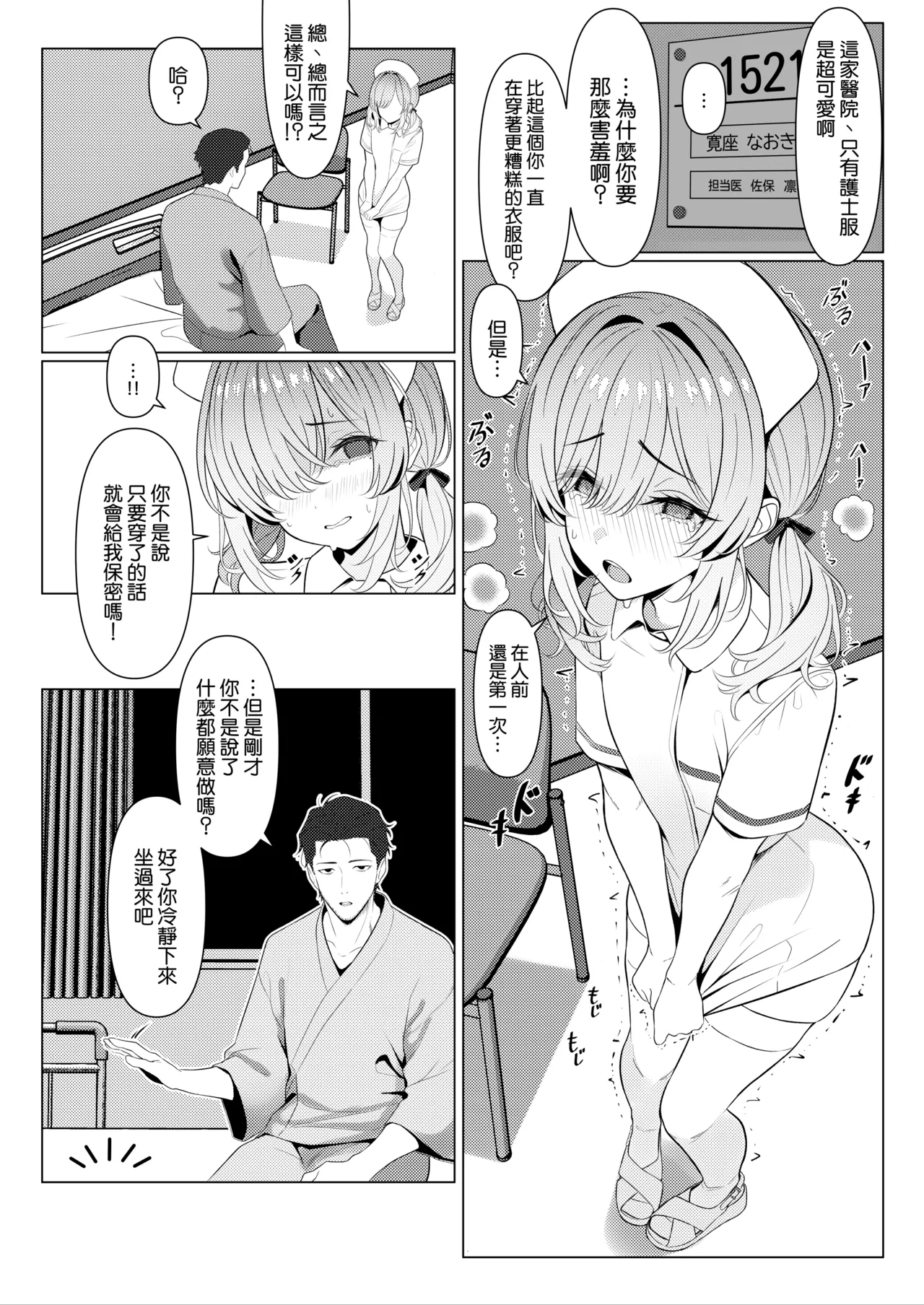 Hayato Sensei no Mesuhen | 阳大医生的雌化病历 病院篇② - Page 8