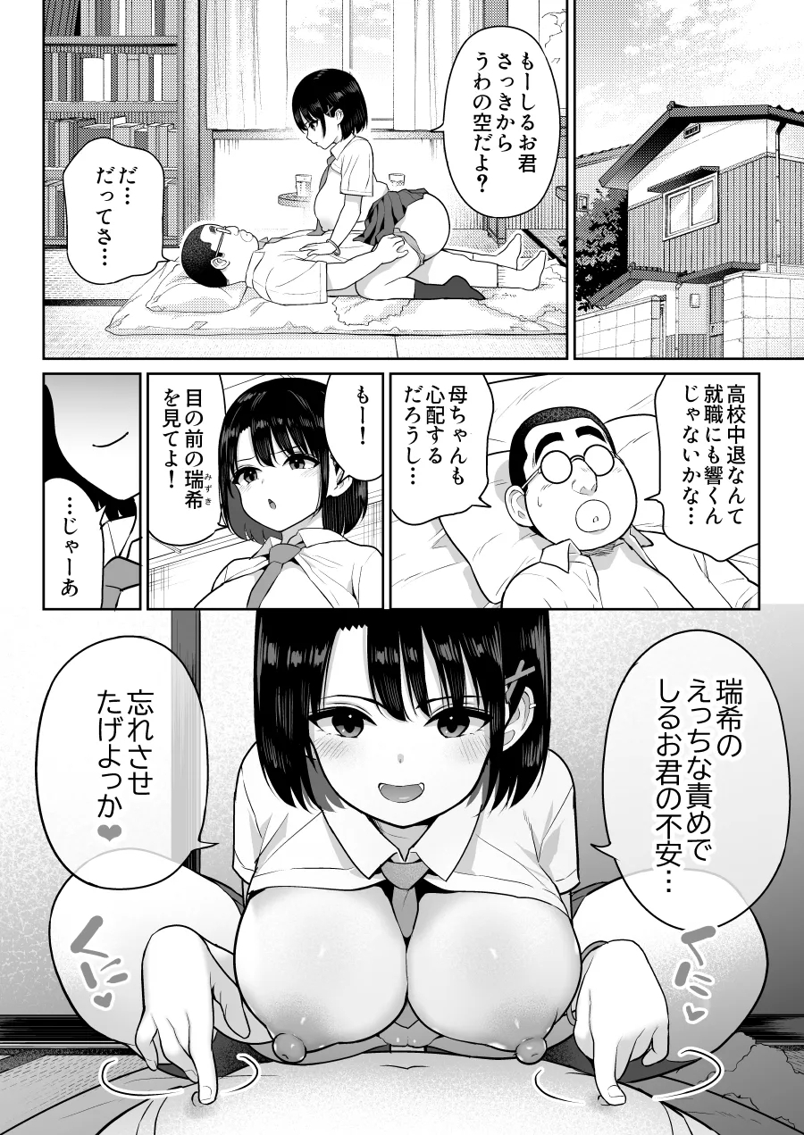 Shiruo 2 - Page 10