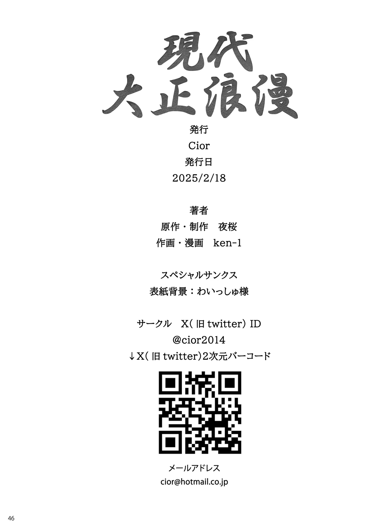 Gendai Taishou Romance - Page 45