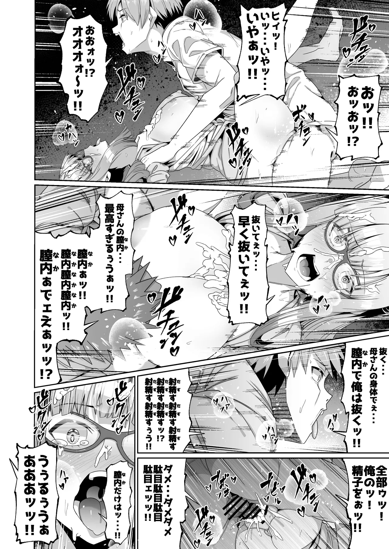 Sukebe Body no Haha to Yokujou-suru Musuko Soushuuhen - Page 22