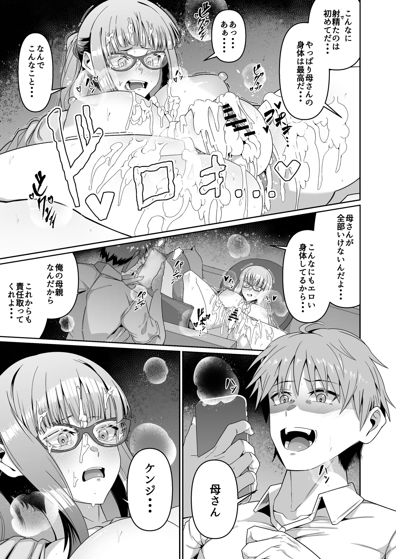 Sukebe Body no Haha to Yokujou-suru Musuko Soushuuhen - Page 25