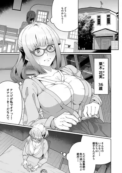 Sukebe Body no Haha to Yokujou-suru Musuko Soushuuhen 3