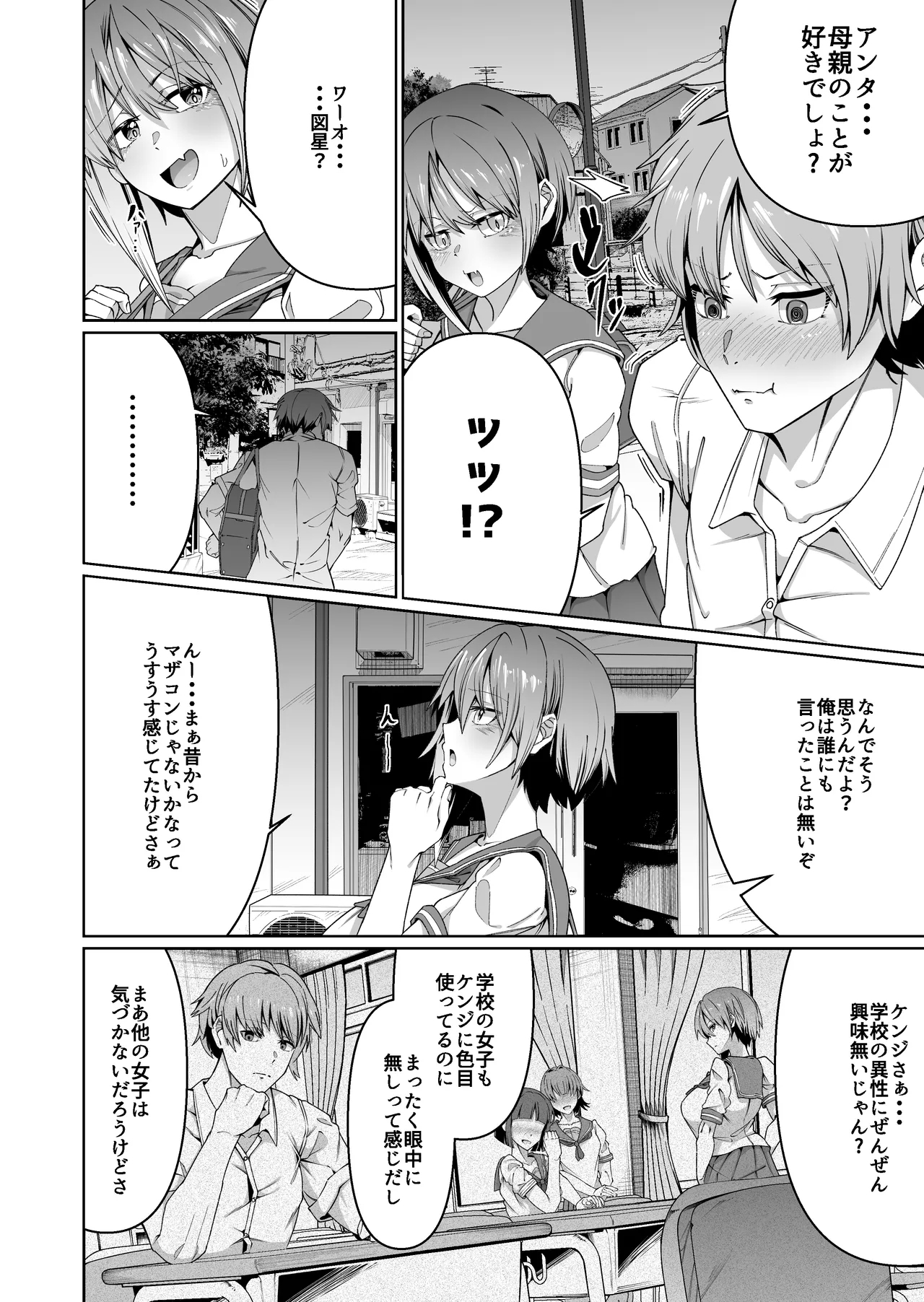 Sukebe Body no Haha to Yokujou-suru Musuko Soushuuhen - Page 6