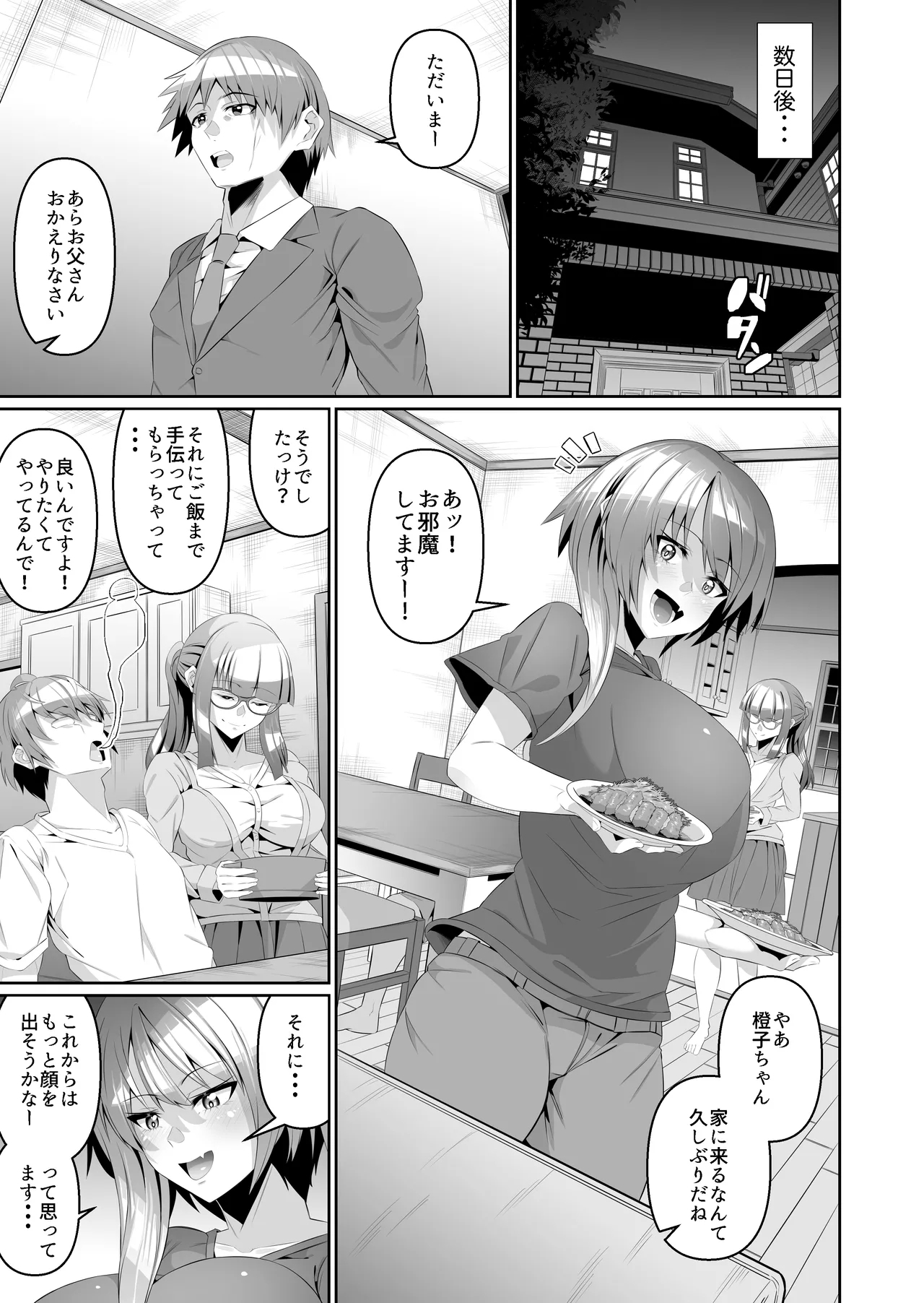 Sukebe Body no Haha to Yokujou-suru Musuko Soushuuhen - Page 97