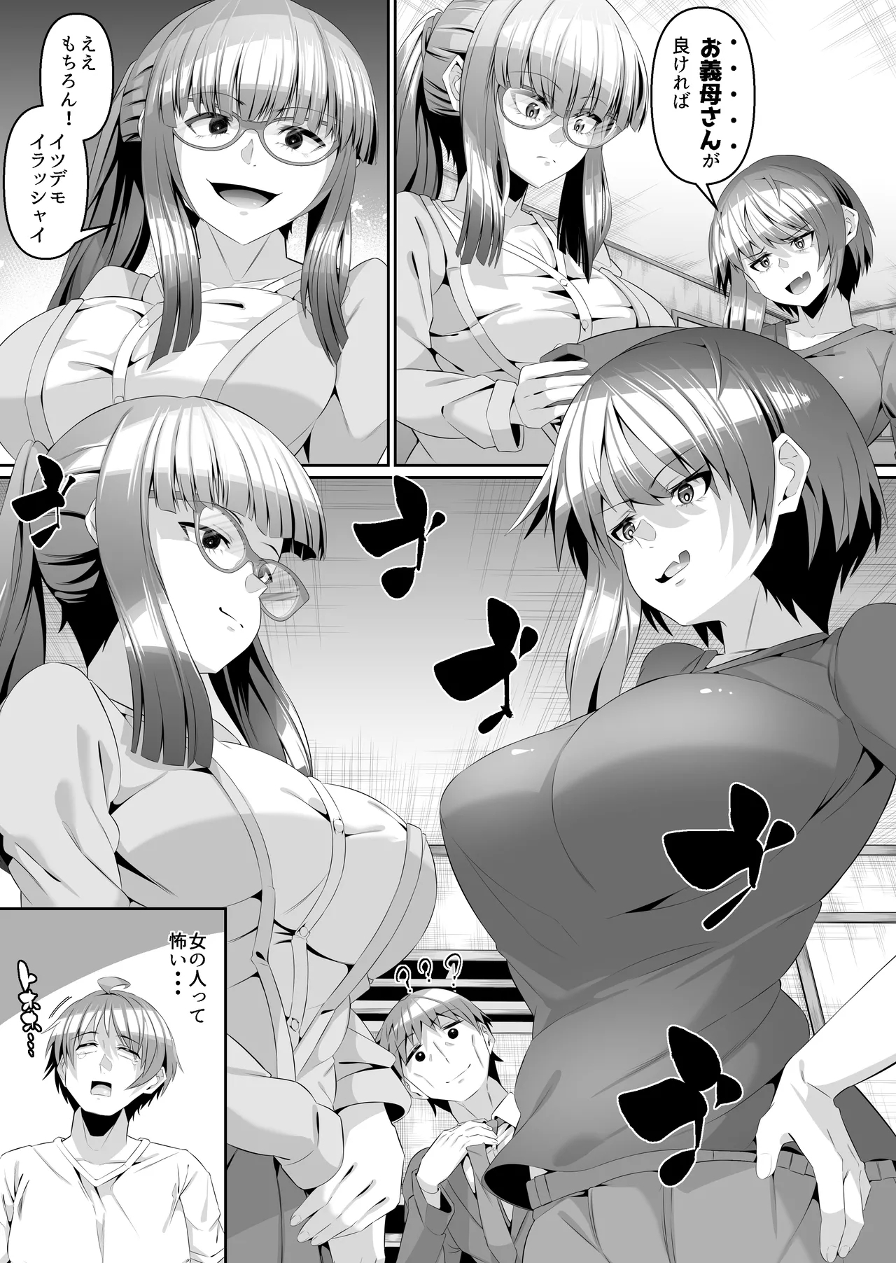 Sukebe Body no Haha to Yokujou-suru Musuko Soushuuhen - Page 98