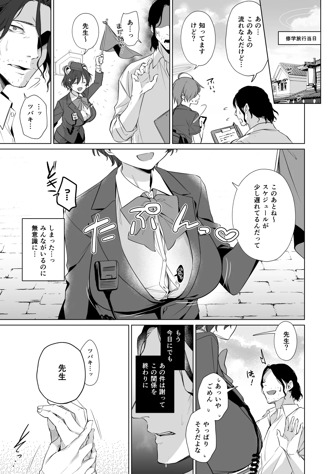 Hontoni Watashi ga Neteru to Omotta? - Page 11
