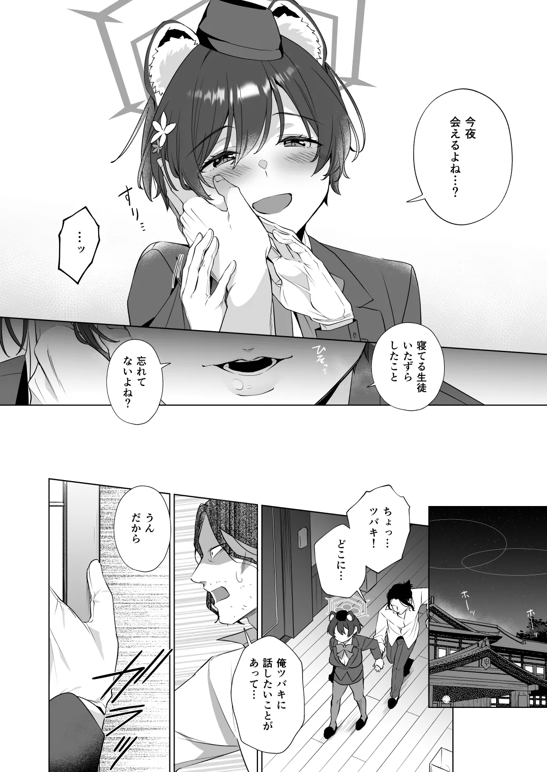 Hontoni Watashi ga Neteru to Omotta? - Page 12