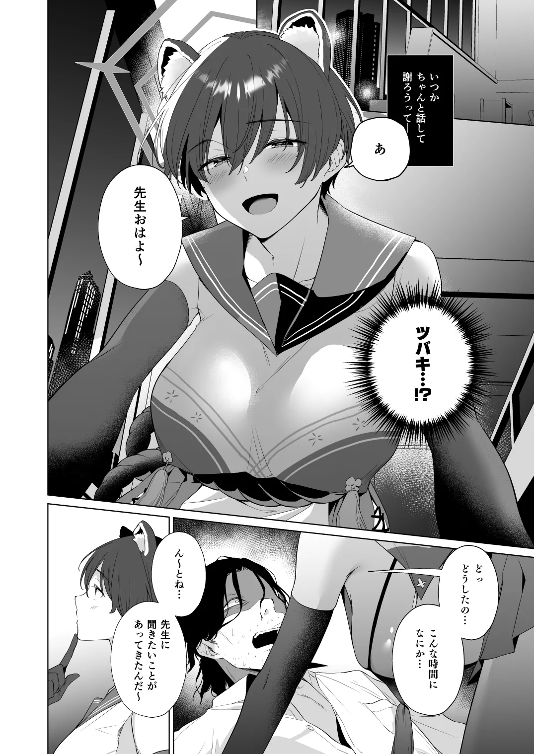 Hontoni Watashi ga Neteru to Omotta? - Page 6