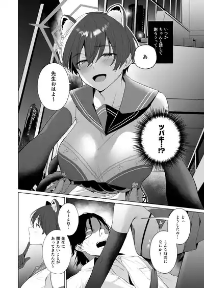 Hontoni Watashi ga Neteru to Omotta? 6