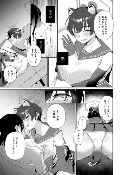Hontoni Watashi ga Neteru to Omotta? 7