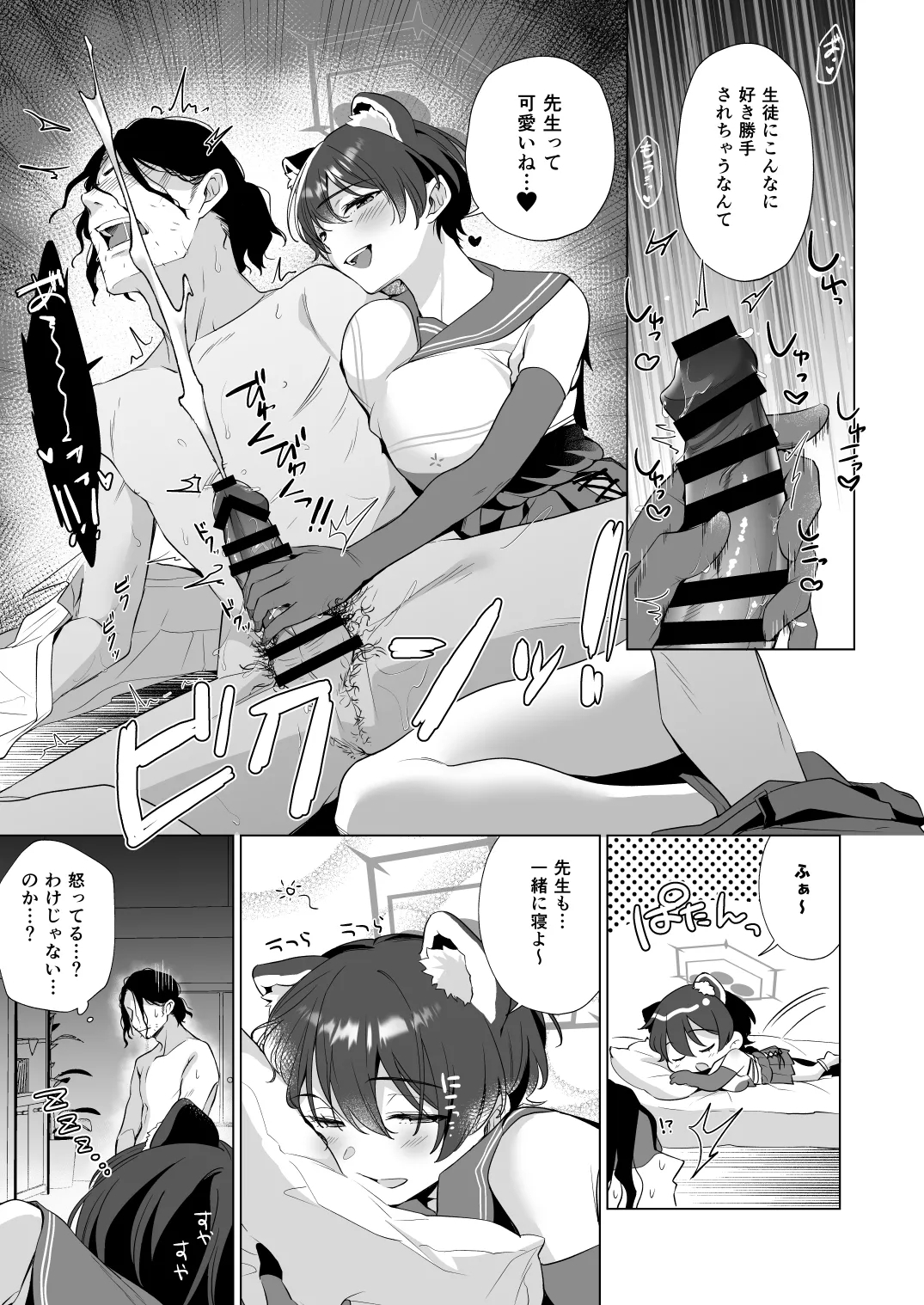 Hontoni Watashi ga Neteru to Omotta? - Page 9