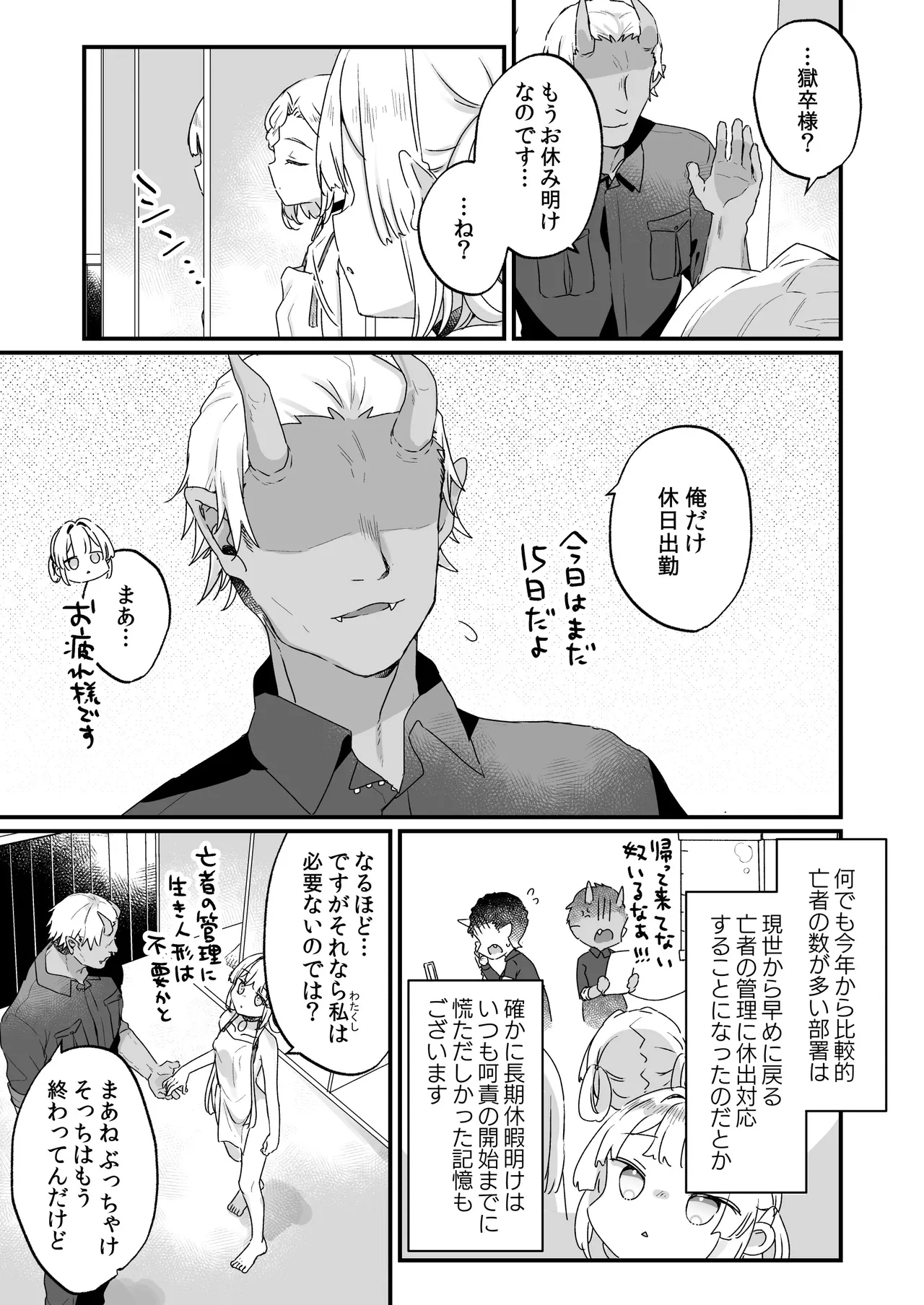 エンマは地獄のイき人形 弐 - Page 10