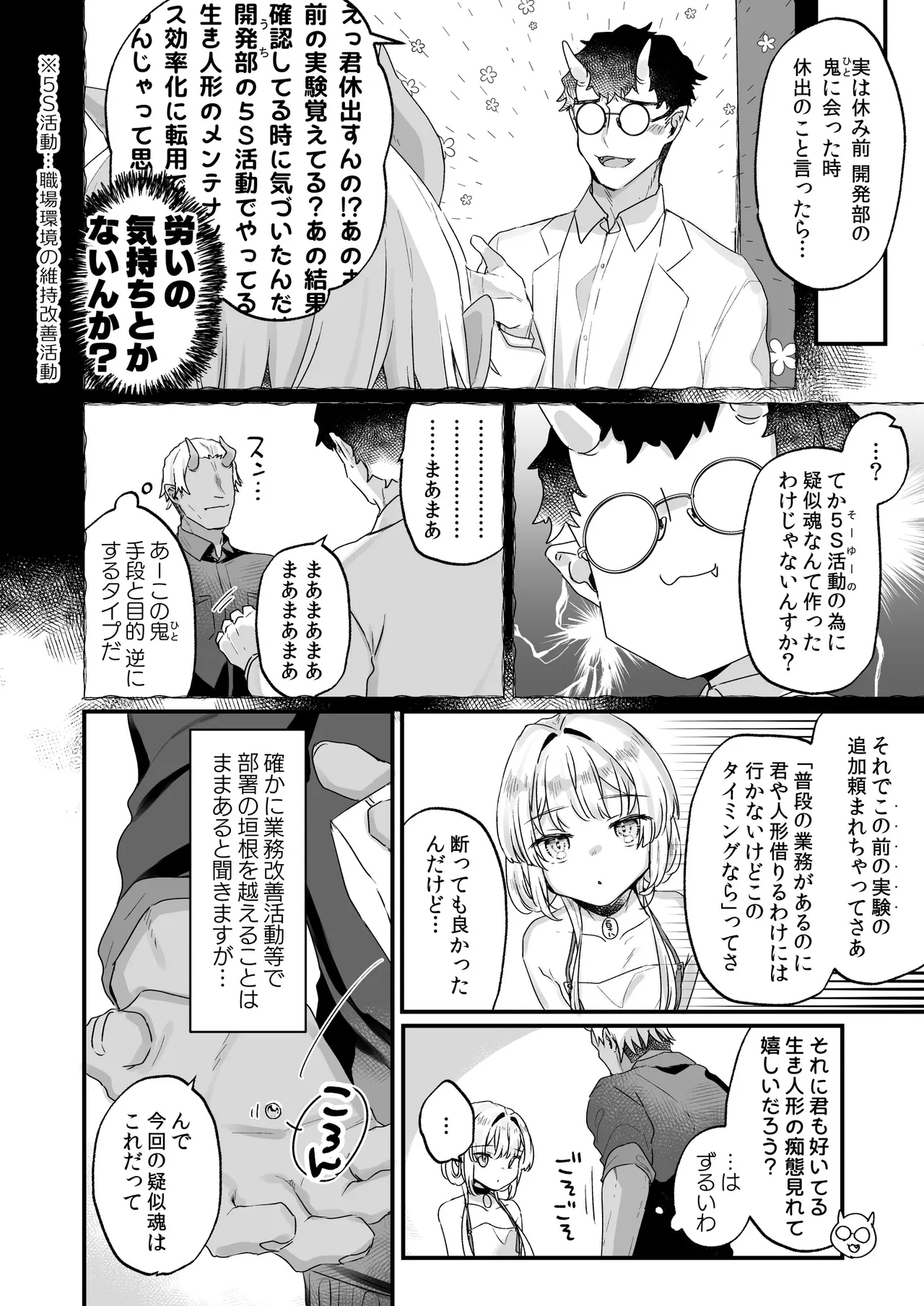 エンマは地獄のイき人形 弐 - Page 11