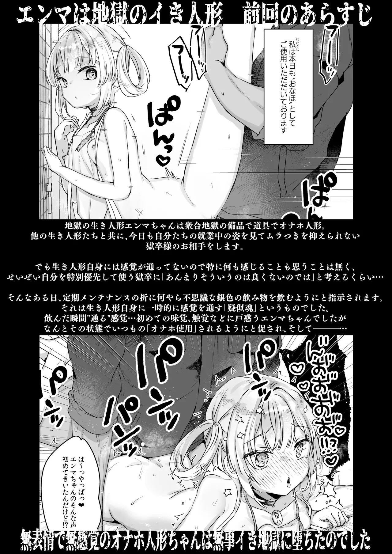 エンマは地獄のイき人形 弐 - Page 3