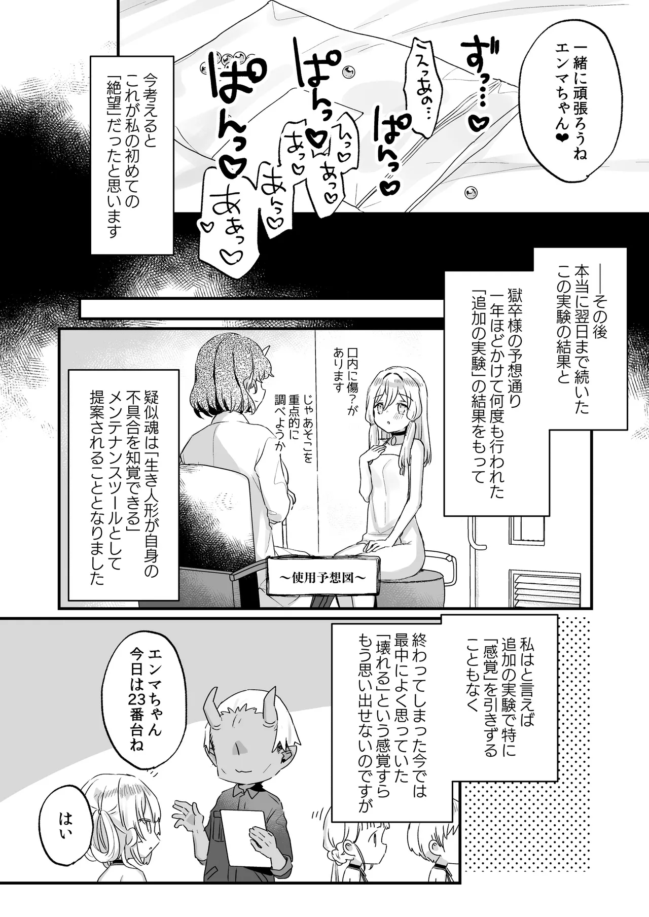 エンマは地獄のイき人形 弐 - Page 35