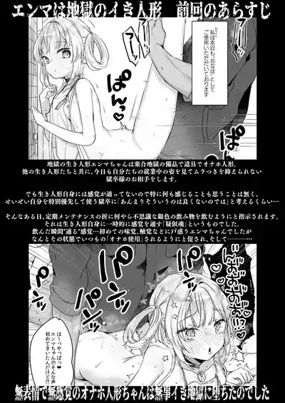 エンマは地獄のイき人形 弐 3