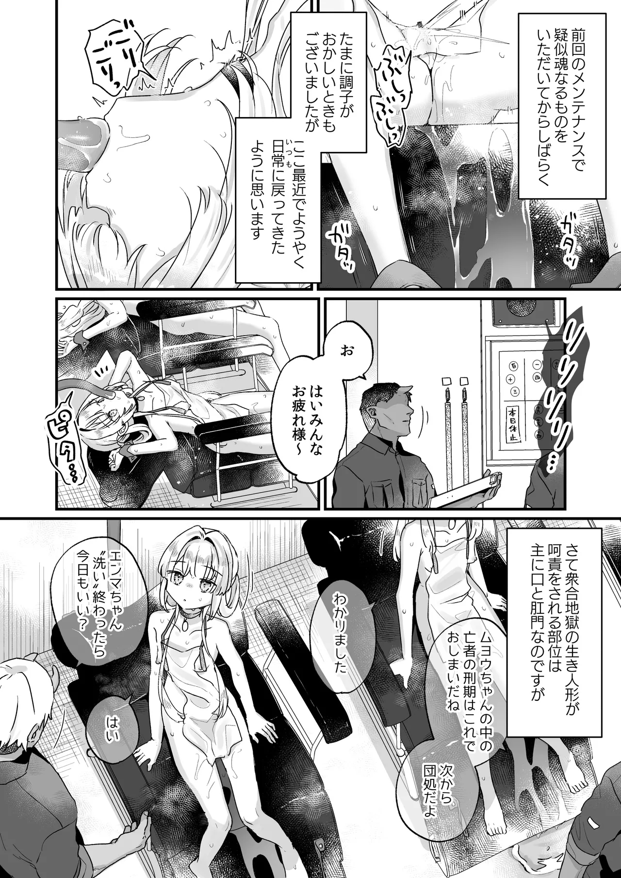 エンマは地獄のイき人形 弐 - Page 5