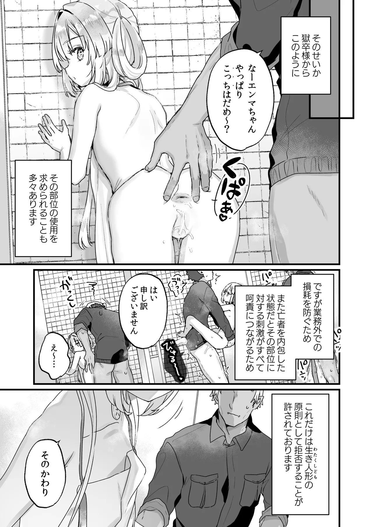 エンマは地獄のイき人形 弐 - Page 6