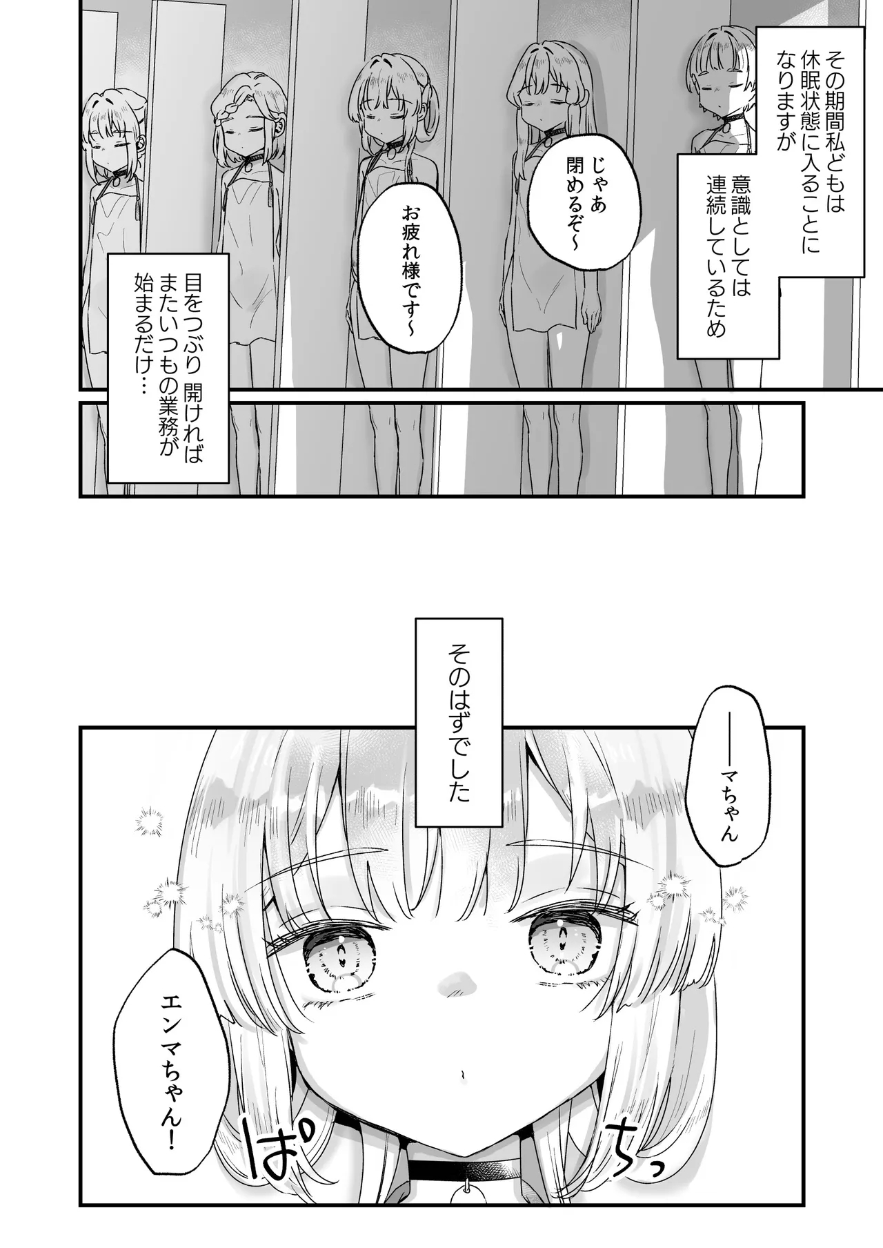 エンマは地獄のイき人形 弐 - Page 9