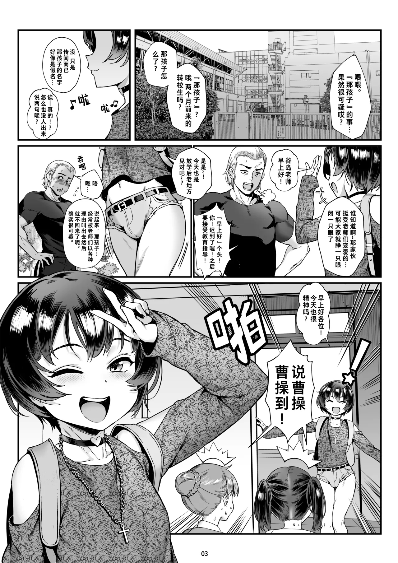 Inran Shounen Soushuuhen【汉化整合】 - Page 4