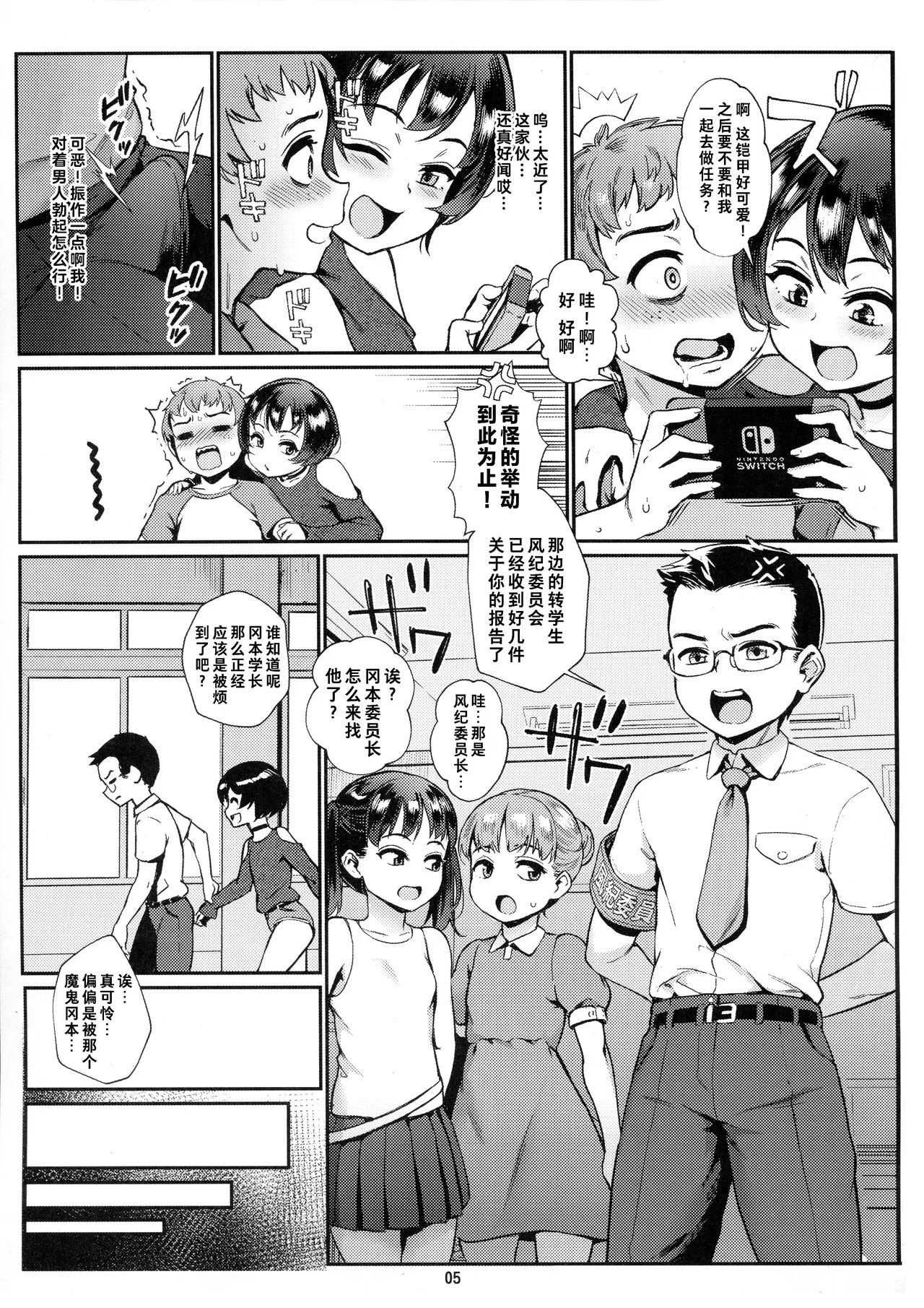 Inran Shounen Soushuuhen【汉化整合】 - Page 6