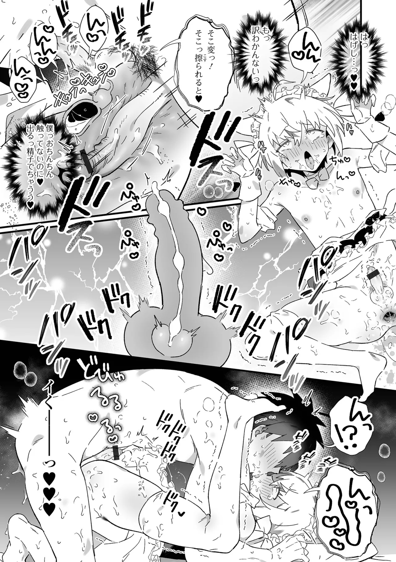 Gekkan Web Otoko no Ko-llection! S Vol. 106 - Page 13