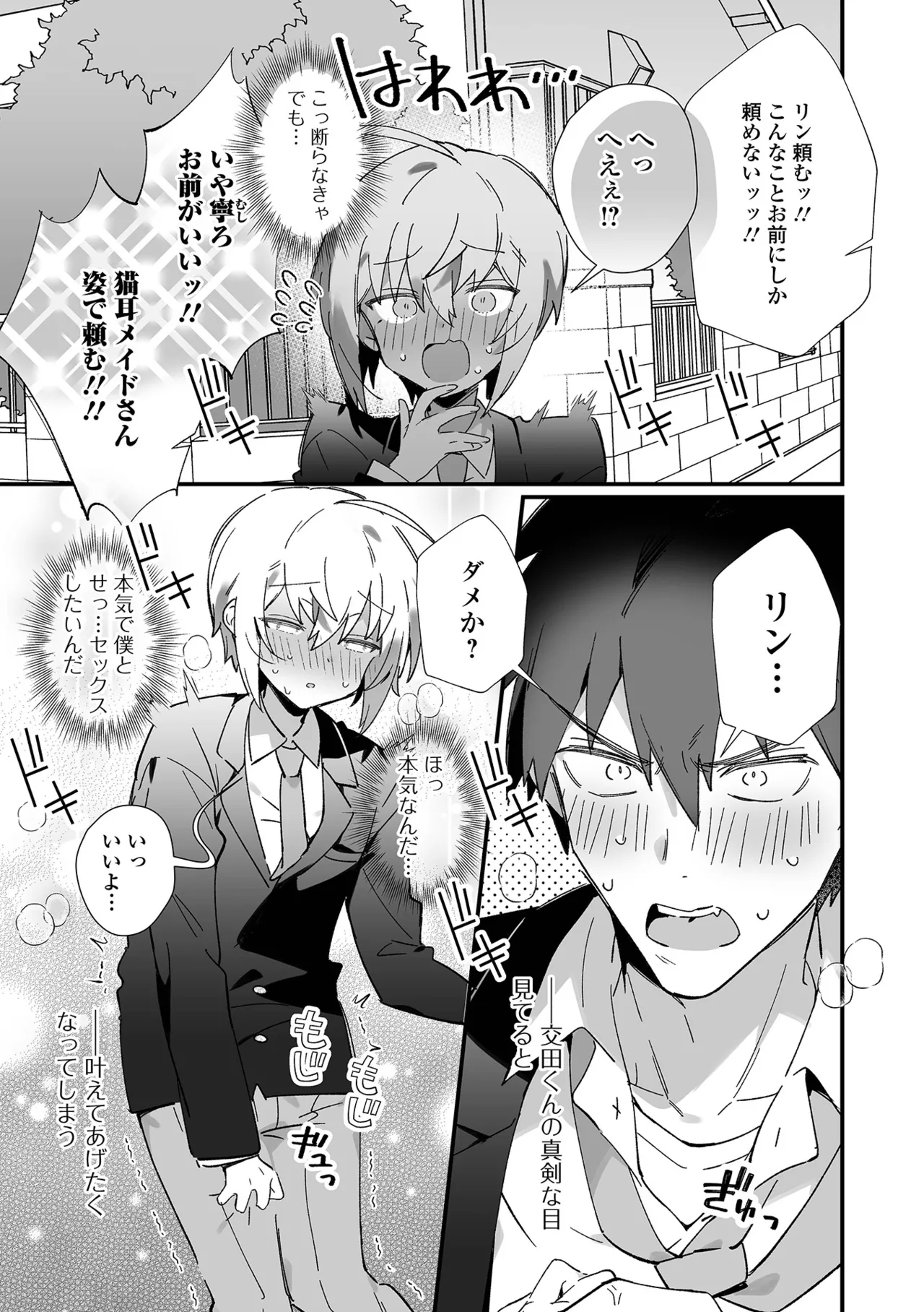 Gekkan Web Otoko no Ko-llection! S Vol. 106 - Page 5