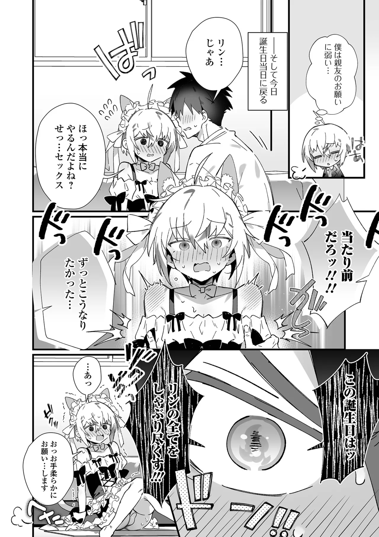 Gekkan Web Otoko no Ko-llection! S Vol. 106 - Page 6