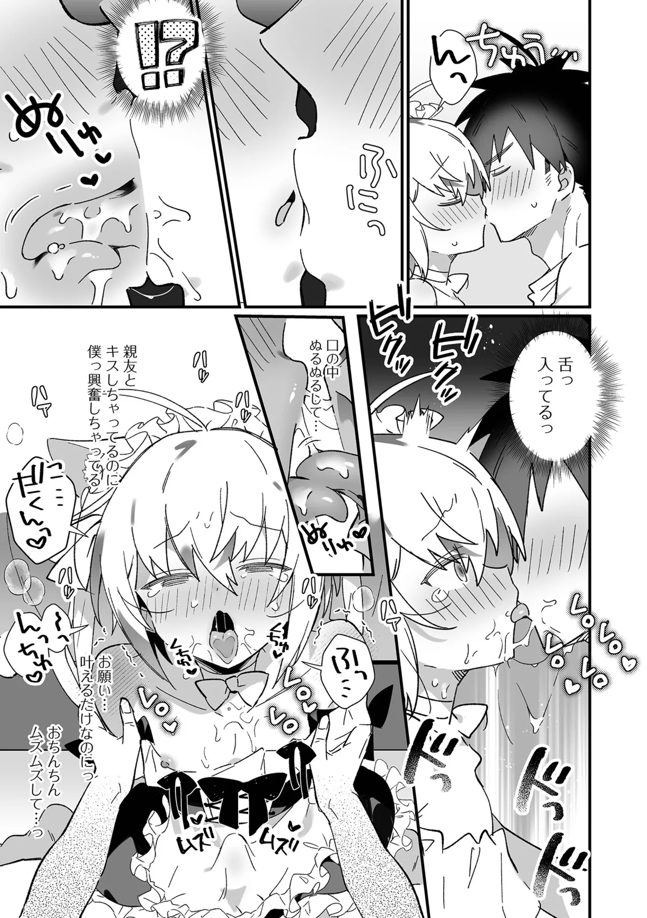 Gekkan Web Otoko no Ko-llection! S Vol. 106 - Page 7