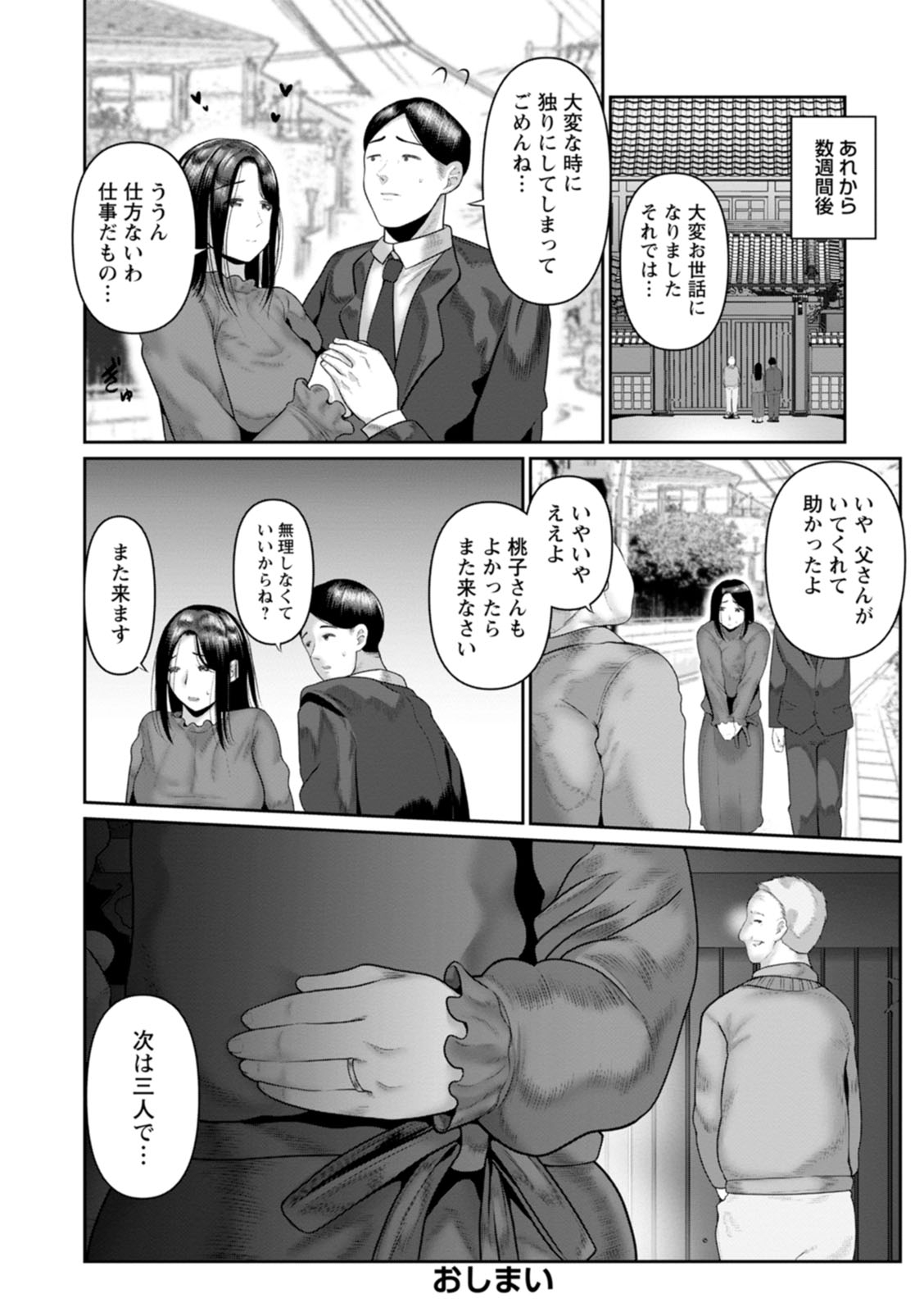 Gomennasai NTR 141