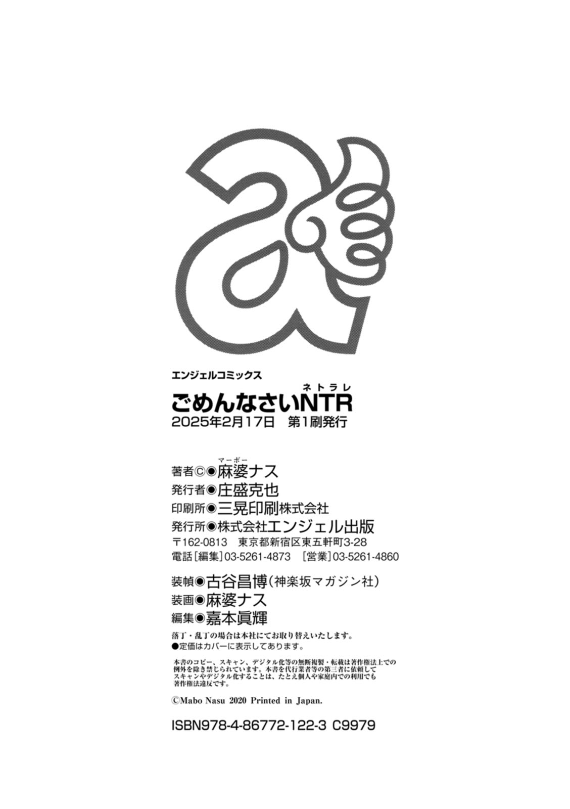 Gomennasai NTR 201