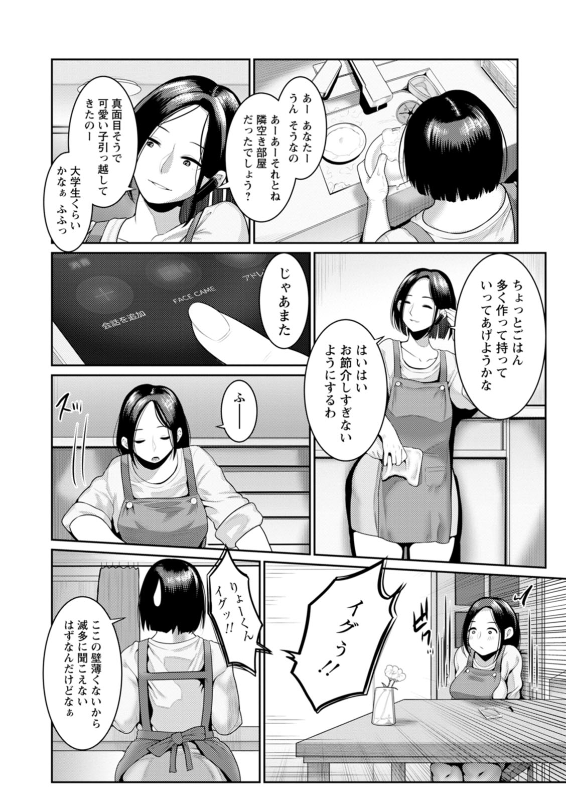 Gomennasai NTR 79