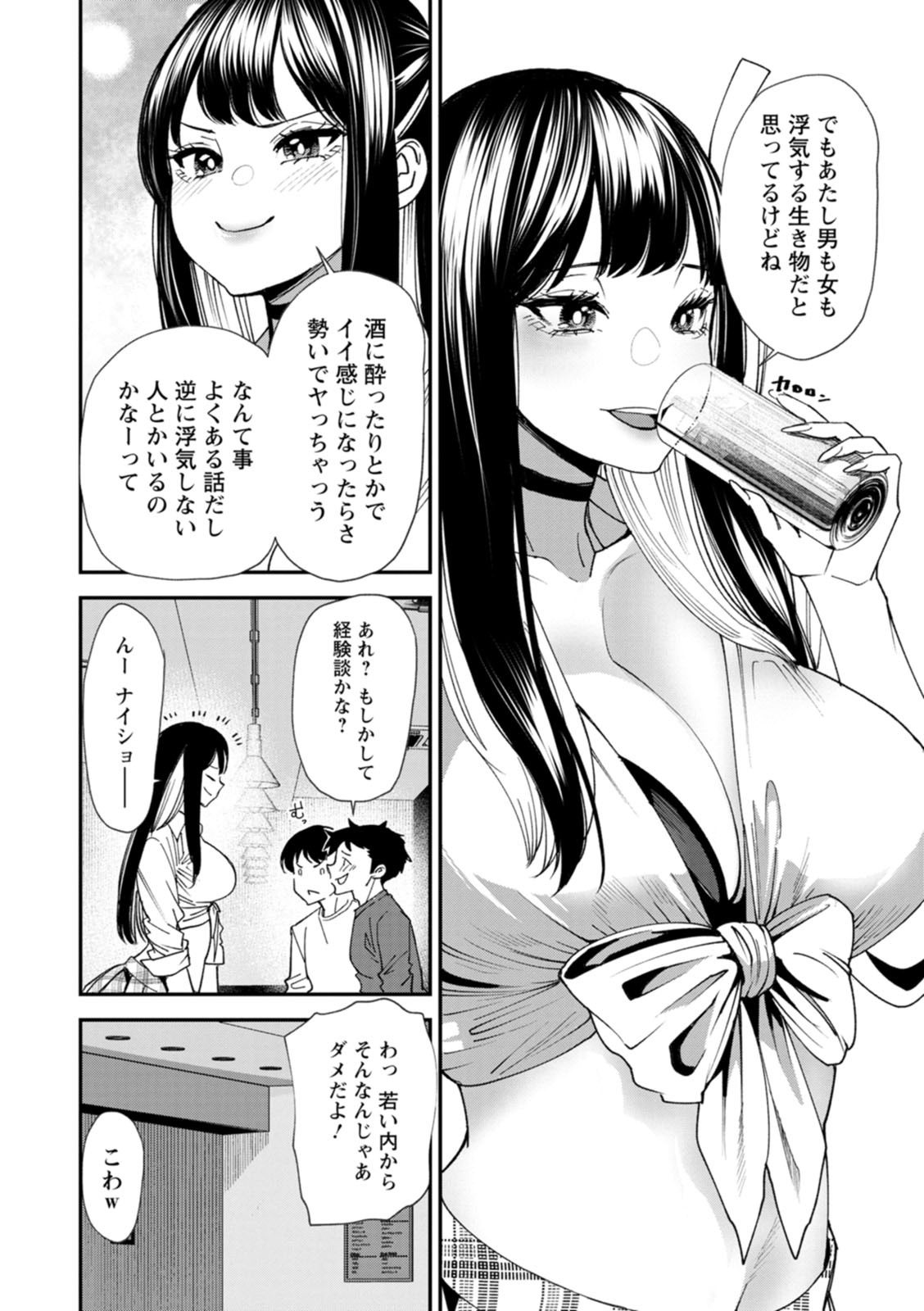美少女と竿奴隷 - Page 10