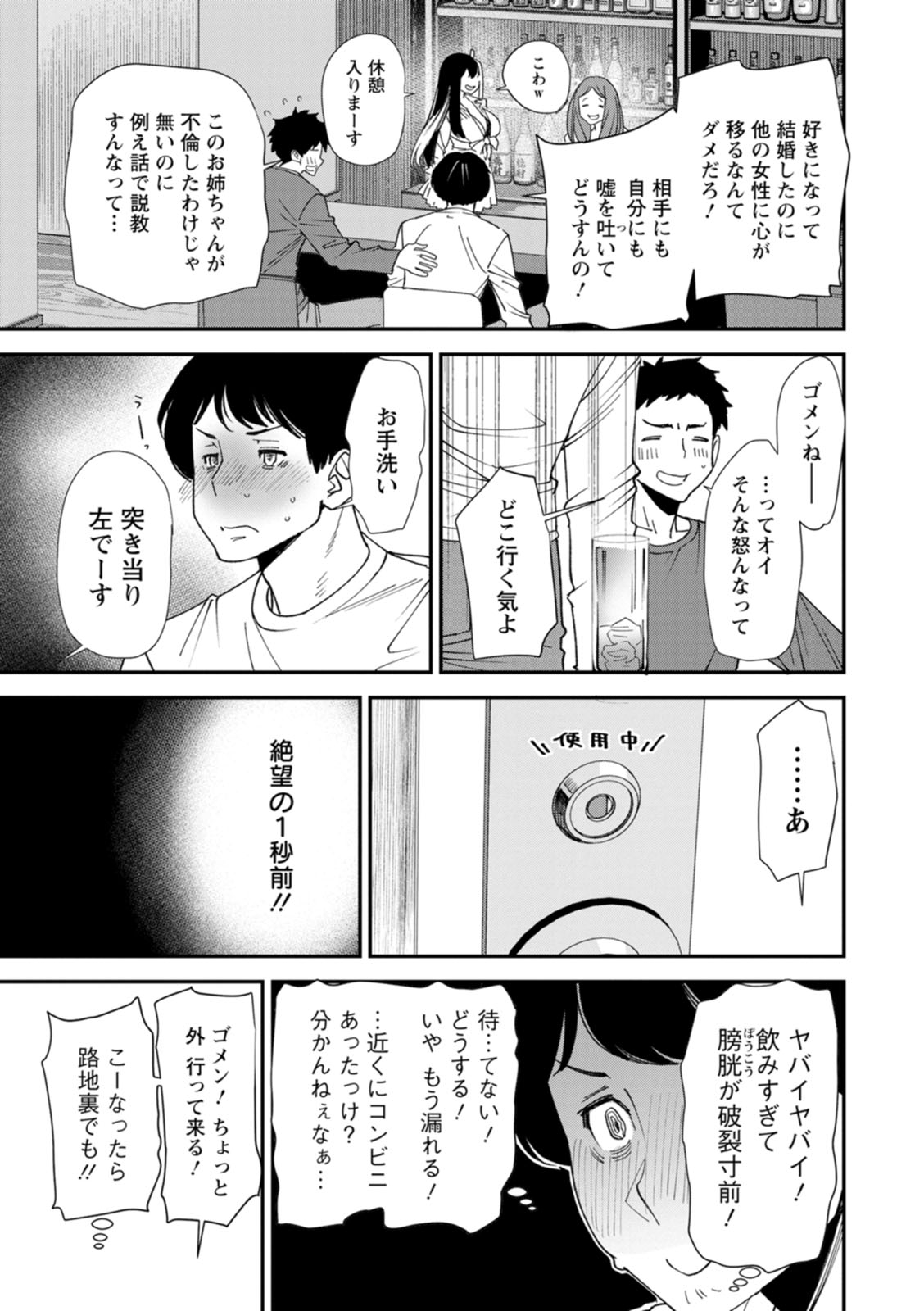 美少女と竿奴隷 - Page 11