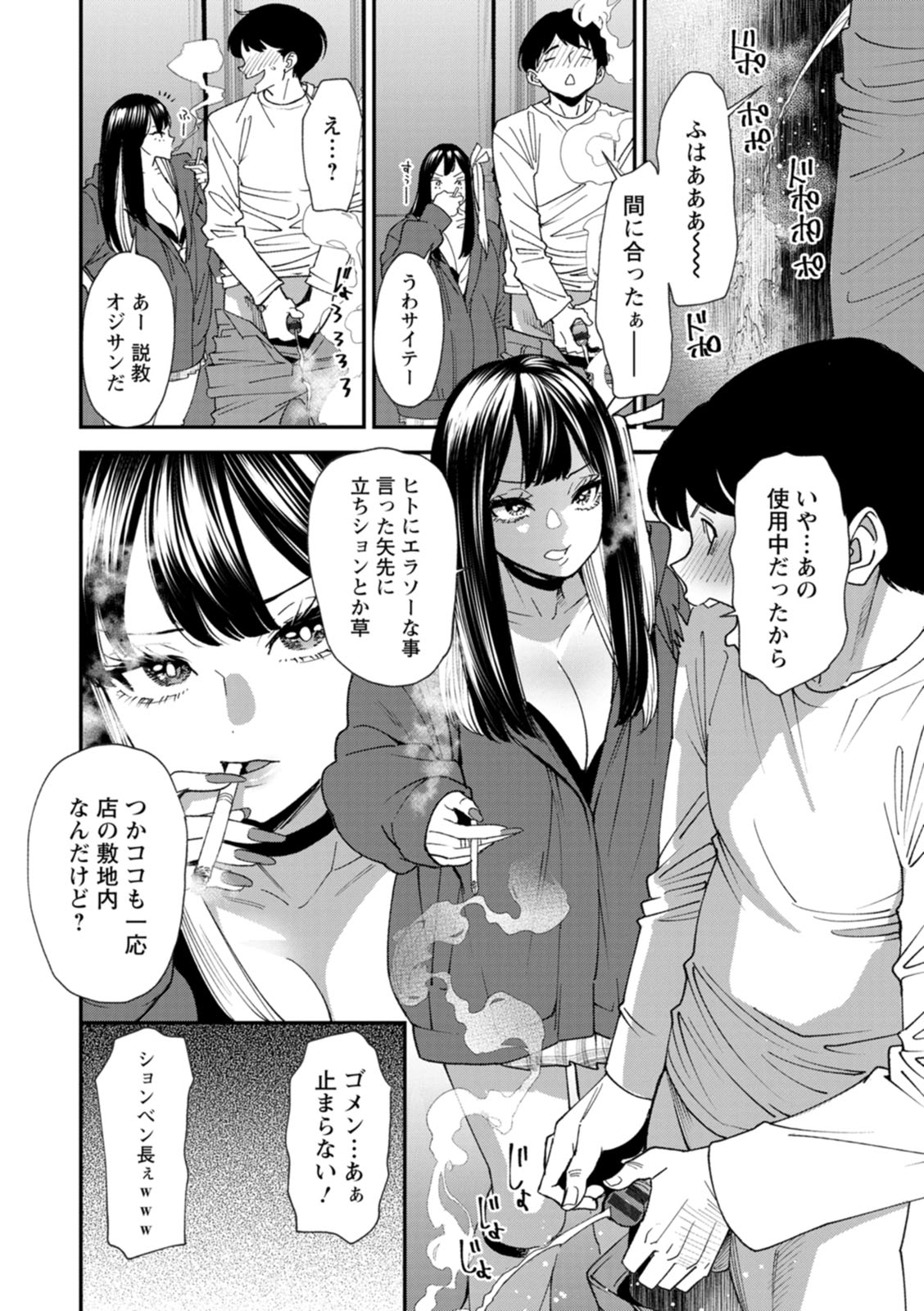 美少女と竿奴隷 - Page 12