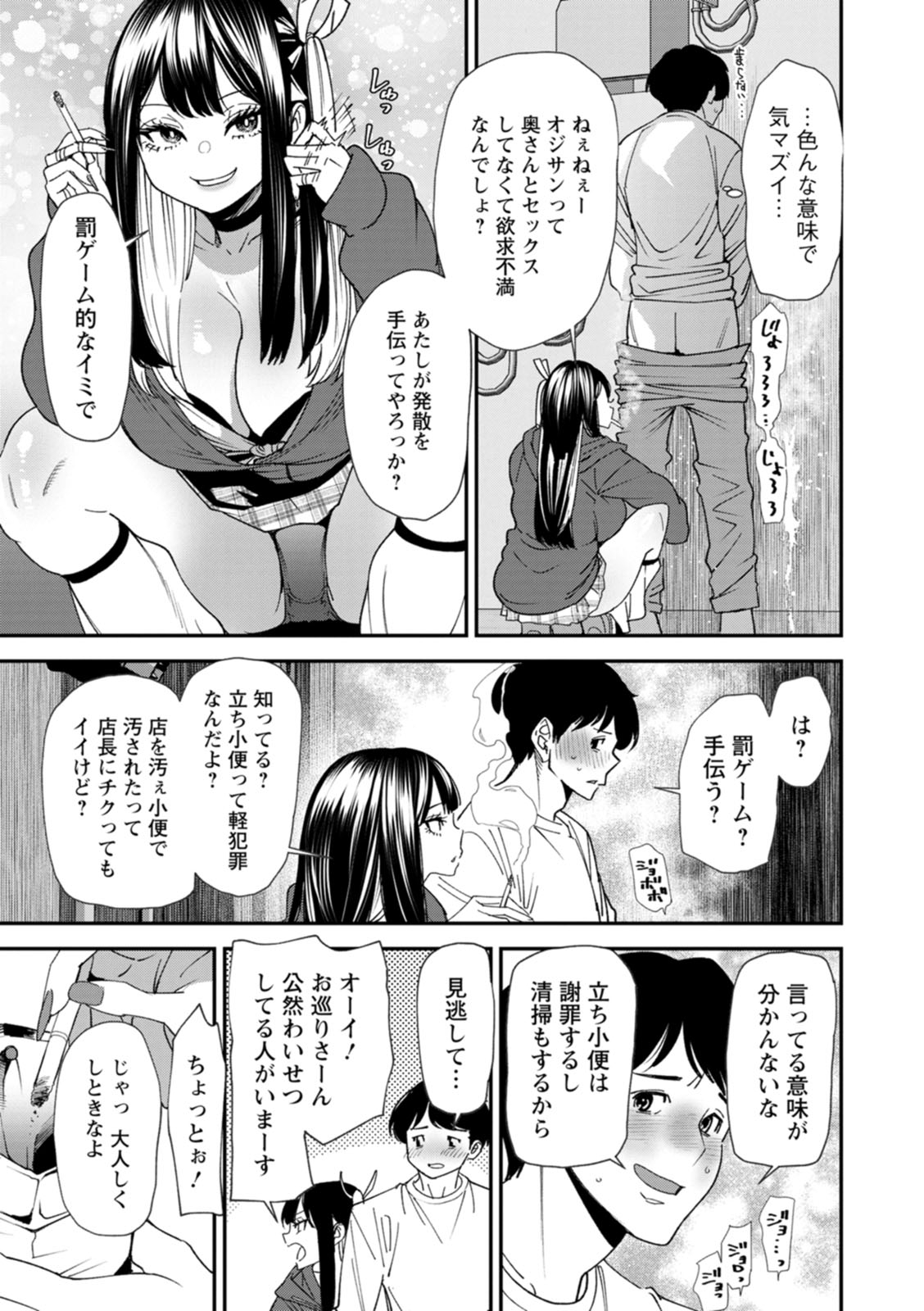 美少女と竿奴隷 - Page 13