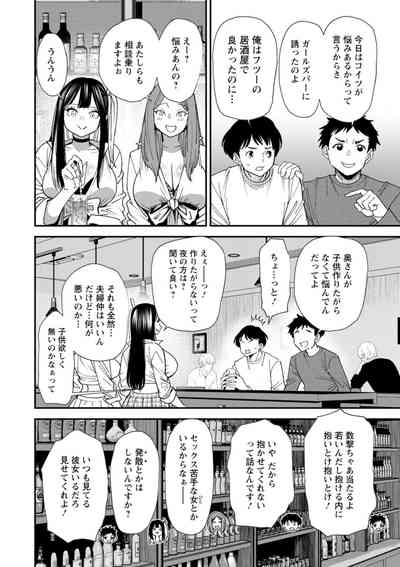 美少女と竿奴隷 8
