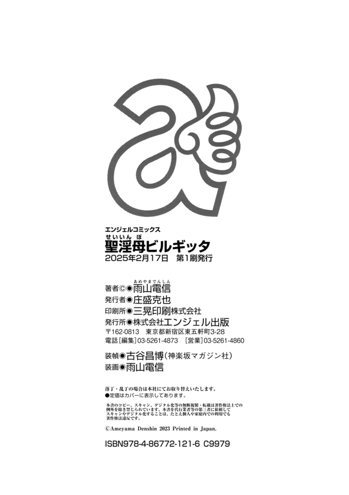 聖淫母ビルギッタ - Page 212