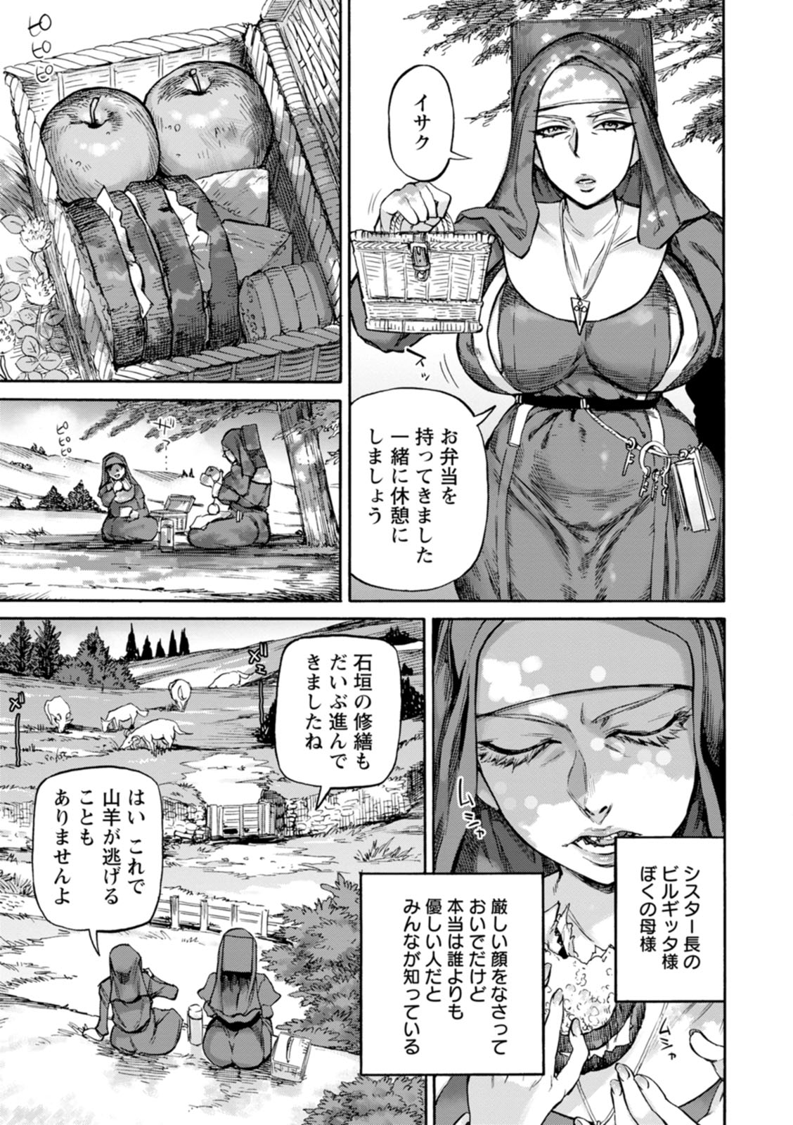 聖淫母ビルギッタ - Page 9