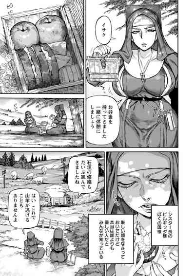 聖淫母ビルギッタ 9
