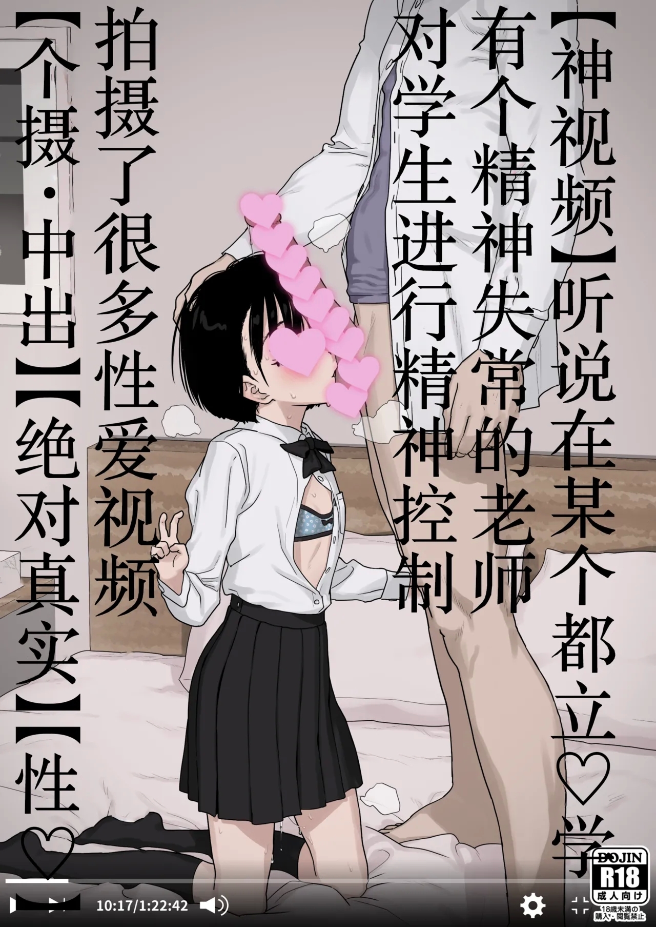 Bou Toritsu C Gaku ni, Oshiego Mind Control shite Hamedori Shimakutteta Atama Bugtteru Kyoushi ga Ita rashii - Page 1
