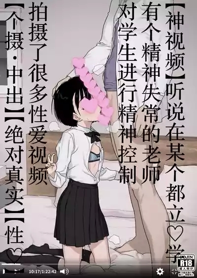 Bou Toritsu C Gaku ni, Oshiego Mind Control shite Hamedori Shimakutteta Atama Bugtteru Kyoushi ga Ita rashii 1