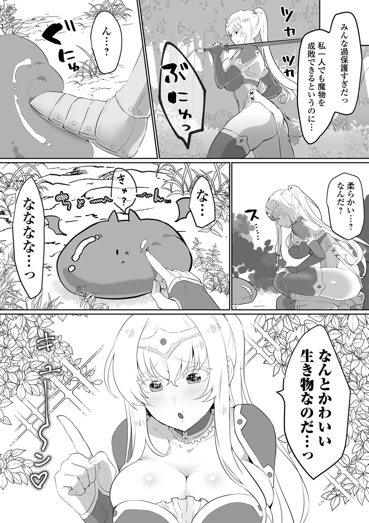 プリンセスは低級モンスターと愛し合う - Page 4