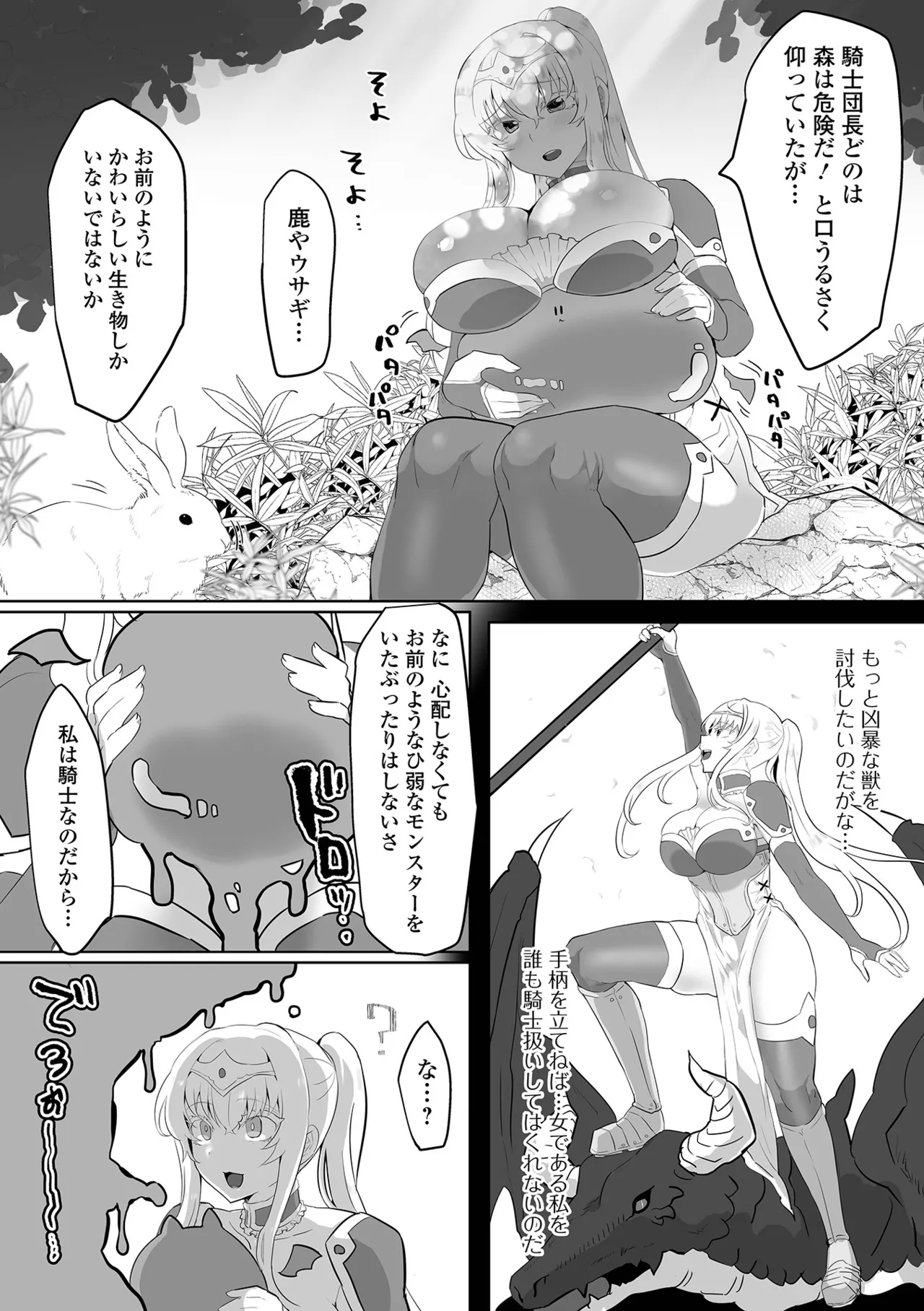 プリンセスは低級モンスターと愛し合う - Page 5