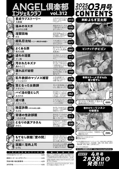 ANGEL Club 2025-03 4