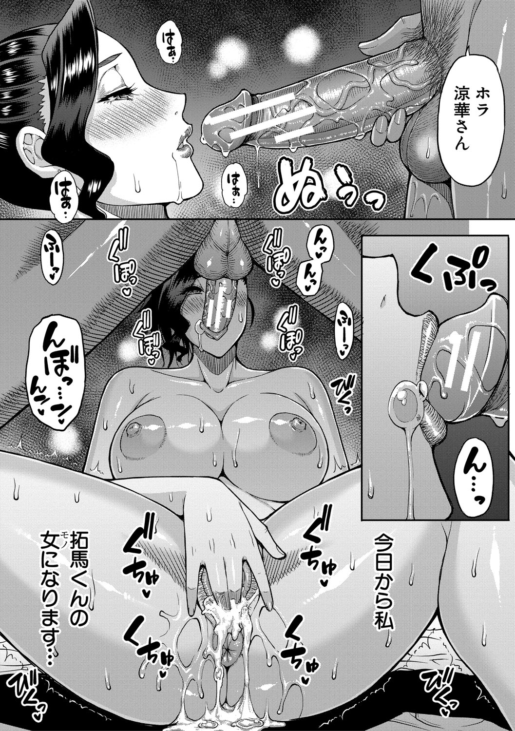 いいわ▽私の身体好きにして - Page 178