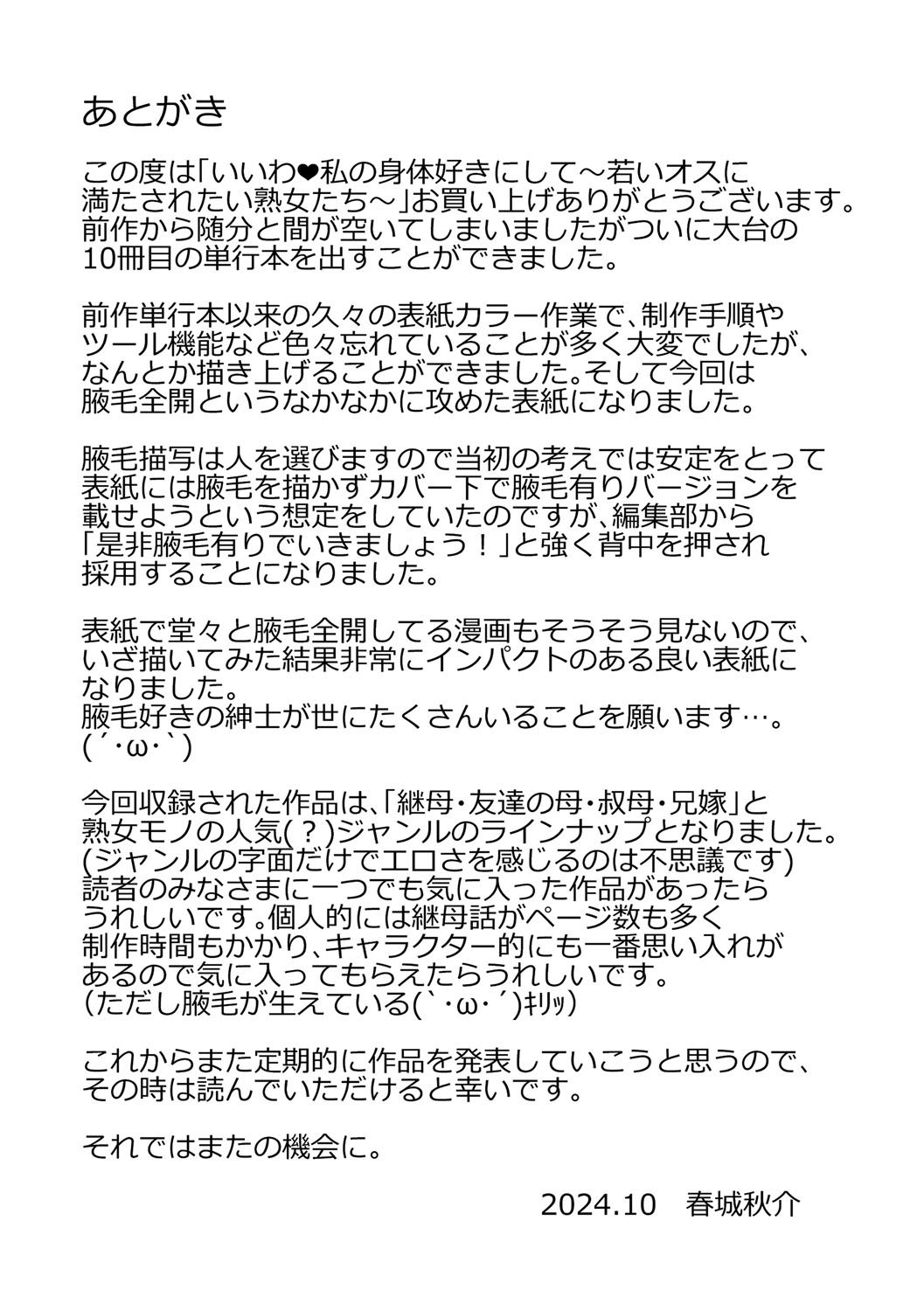 いいわ▽私の身体好きにして - Page 182